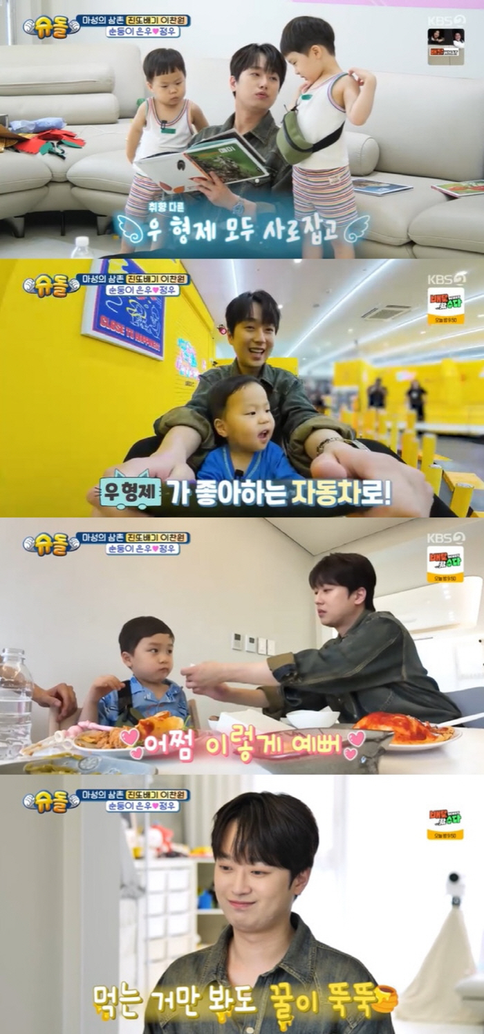 이찬원, 못하는게 뭐야…'슈돌' 등장→'육아 만렙' 면모에 시청자들 '깜짝'