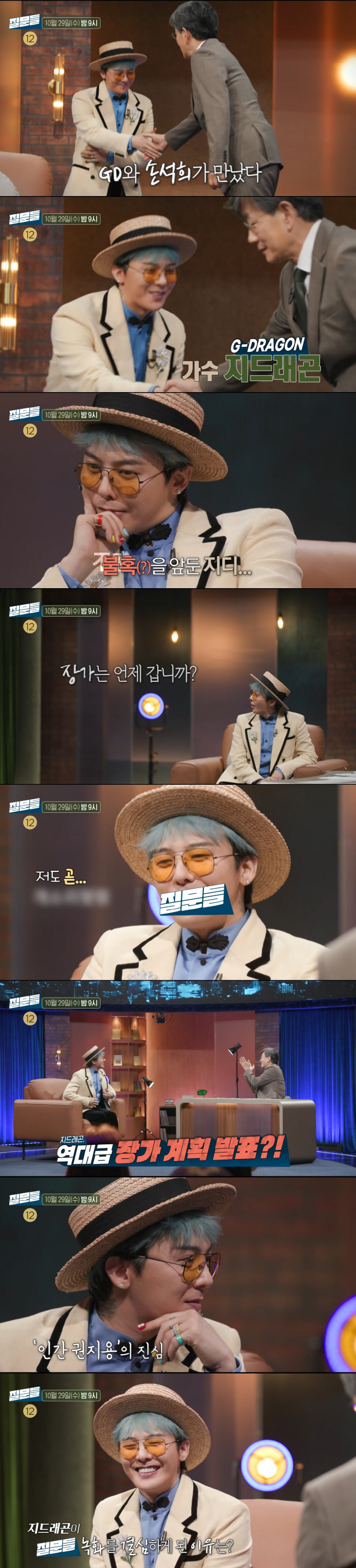 '37세' 지드래곤, 손석희와 10년만 재회..결혼 계획 밝힌다(질문들)