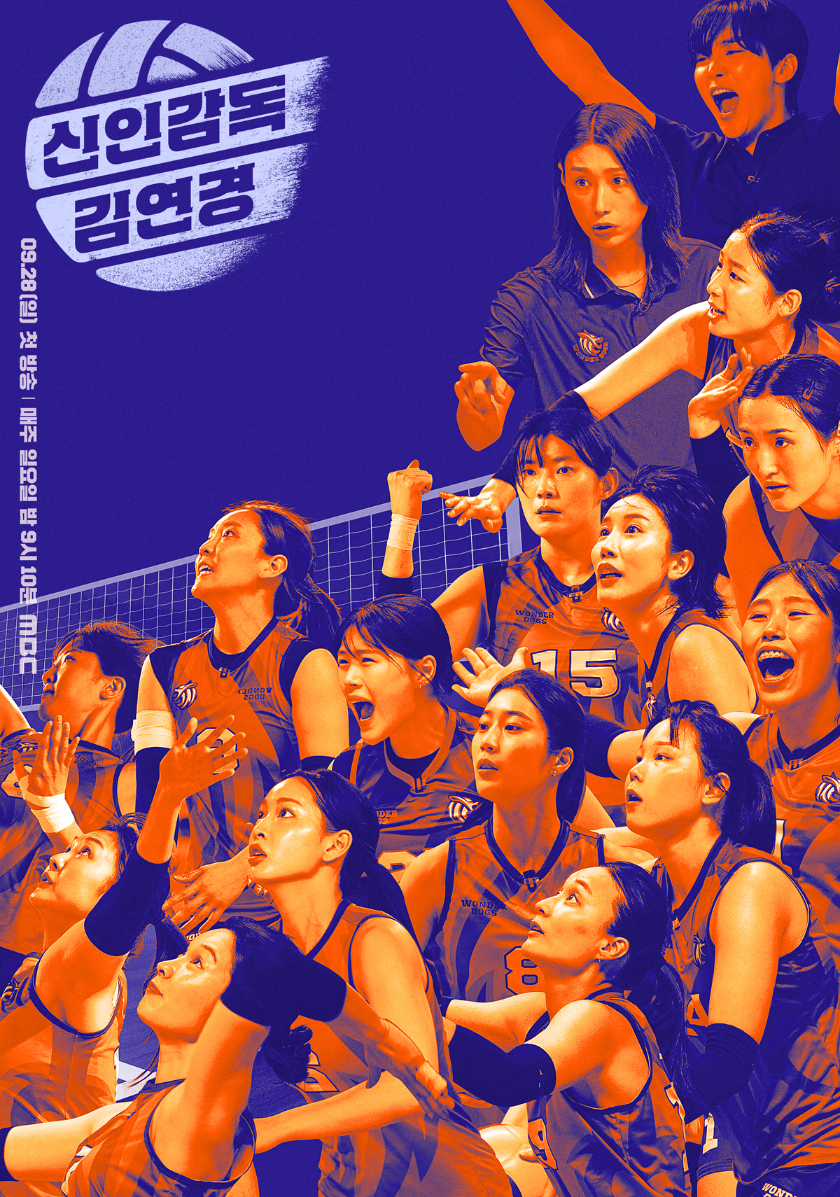"10회 하자니까"…'신인감독 김연경' 감독·팬들 요청 통했다→9회 연장…