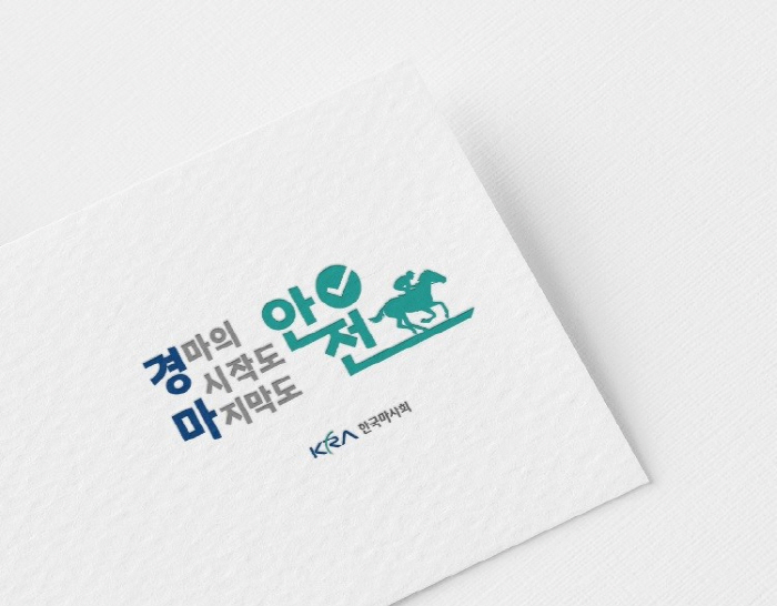 '경마의 시작도 안전, 마지막도 안전' 마사회 안전 브랜드 공개