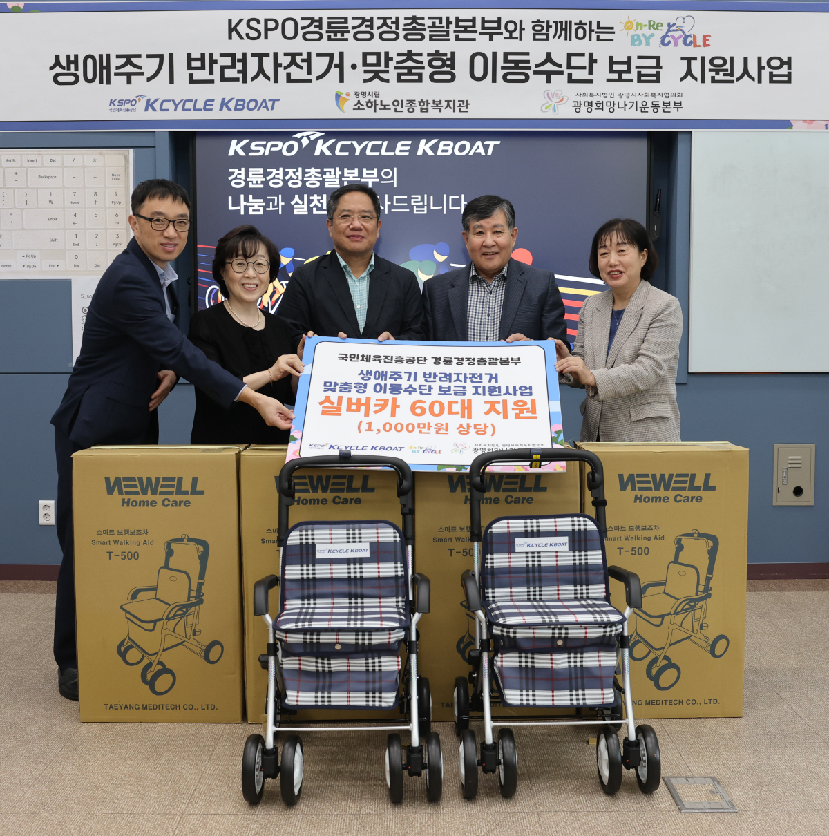 경륜경정총괄본부, 생애주기 반려 자전거·맞춤형 이동 수단 보급