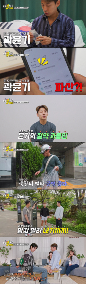 곽윤기, 은퇴후 전재산이 106만원?..파산 위기에 공병 수집 