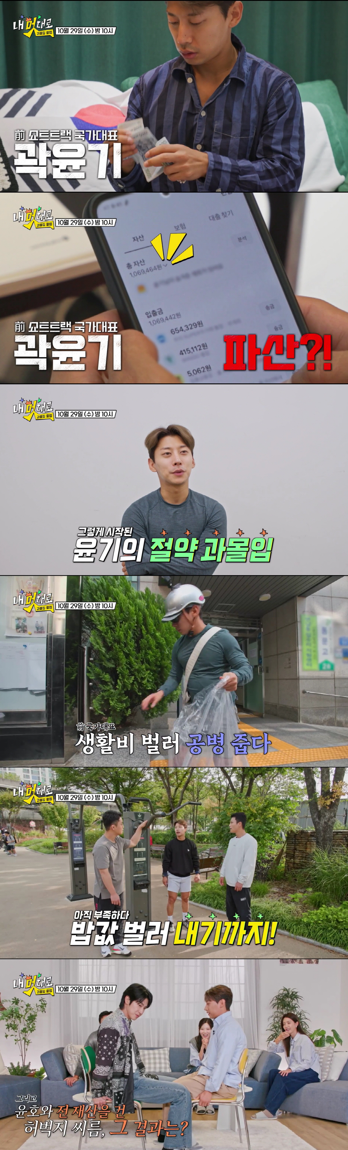 곽윤기, 은퇴후 전재산이 106만원?..파산 위기에 공병 수집 "악착같이…