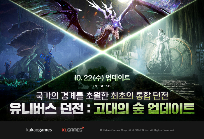 MMORPG '아키에이지 워', 신규 유니버스 던전 '고대의 숲' 업데이…