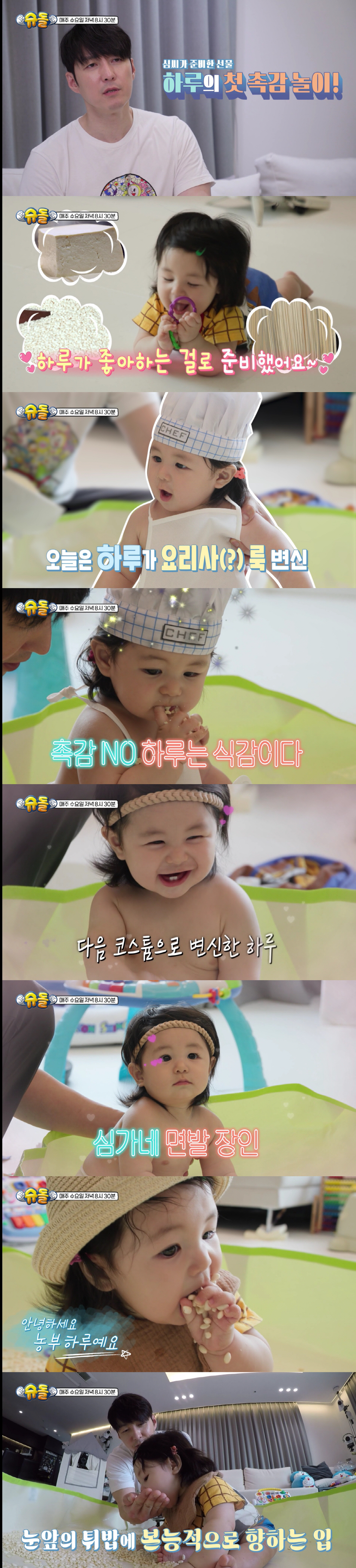 심형탁, 7개월 子 하루 먹성에 깜짝.."촉감놀이인데 먹기만, 좀 만져봐…