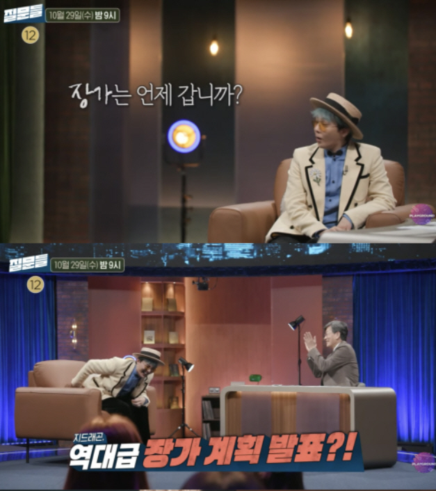지드래곤, 역대급 결혼계획 입 열었다 "내일모레 불혹, 저도 곧…"('질…
