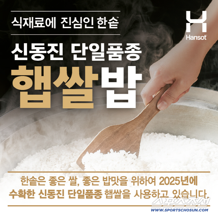 한솥도시락, ‘2025 햅쌀’ 전 가맹점에 공급