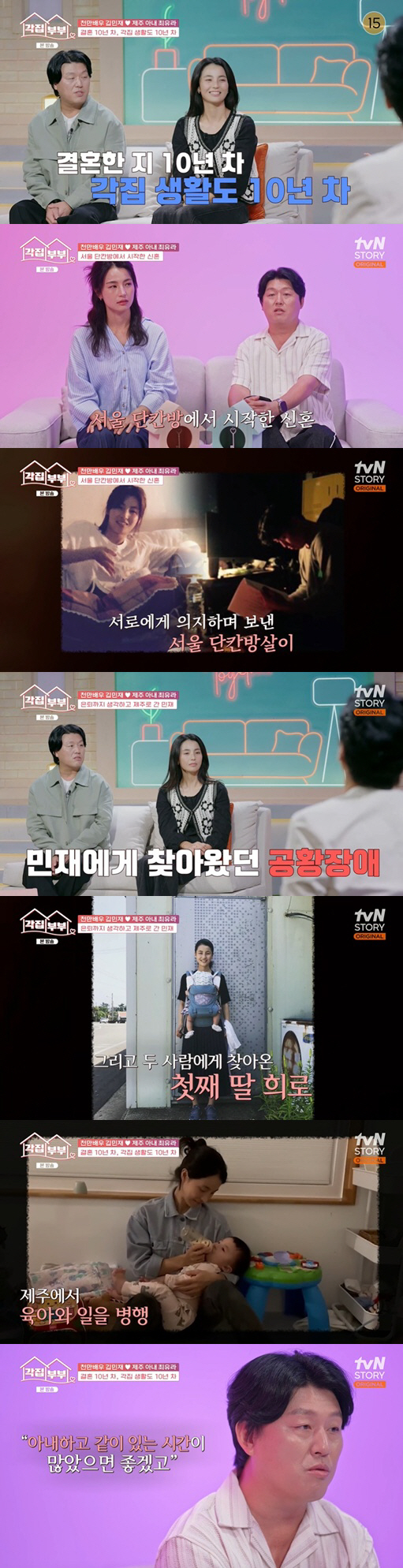 김민재♥최유라, 결혼하자마자 각집생활.."혼자있으면 너무 힘들다" ('각…