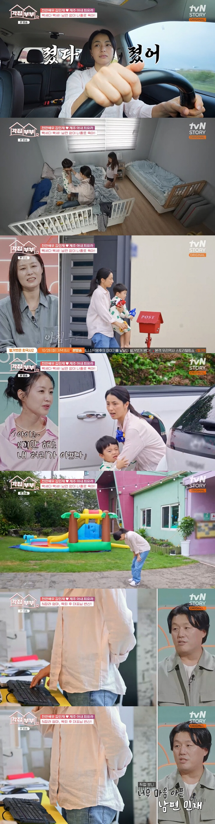 '김민재♥' 최유라, 제주서 독박육아하다 허리 통증 호소 "병 키우는 중…