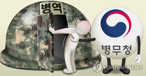 브로커 800만원 주고 병역면제…뇌전증 20대 위계공무방해 무죄