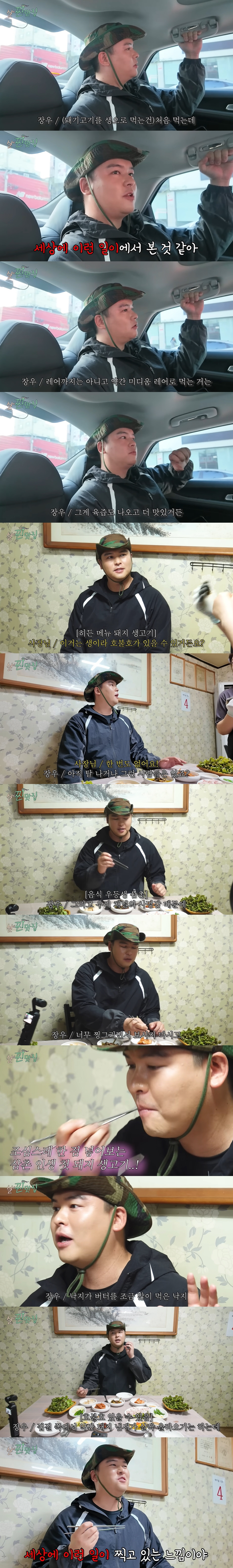 '108kg' 이장우, ♥조혜원도 놀랄 식성 "돼지고기 덜 익혀서 먹어"…