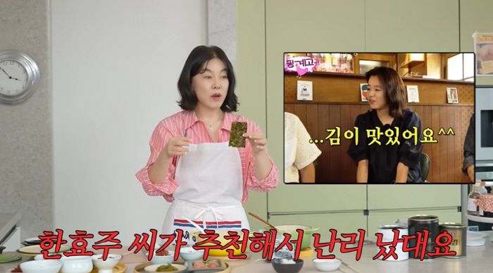 최화정, 품절대란 '한효주 김' 먹고 의아 "이게 왜 난리지?"