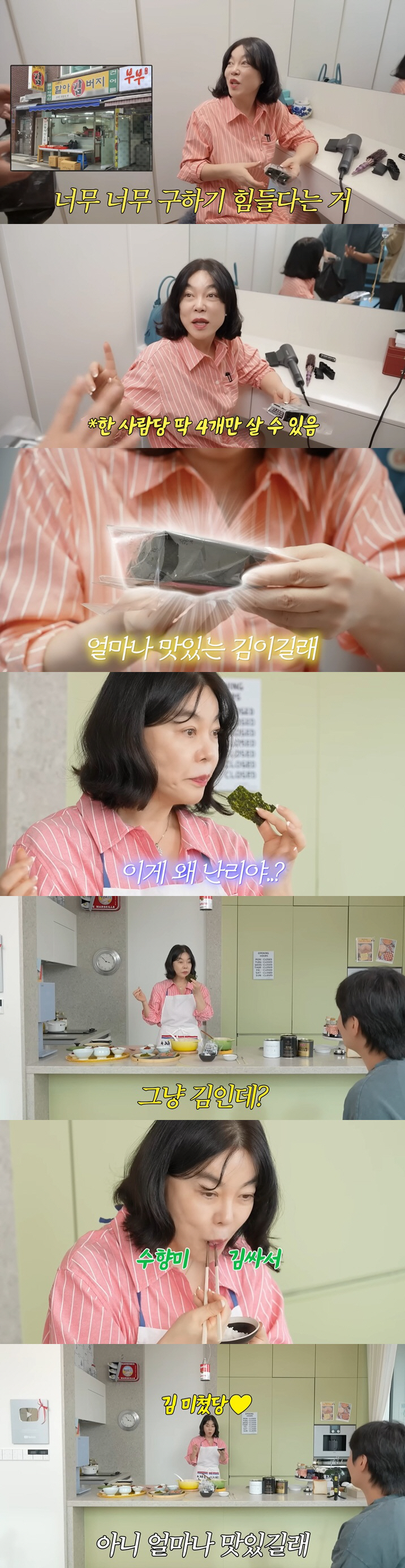 최화정, 품절대란 '한효주 김' 먹고 의아 "이게 왜 난리지?"