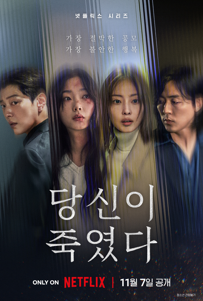 "죽여버리자 네 남편"..'당신이 죽였다' 전소니·이유미 손잡고 절박한 공모