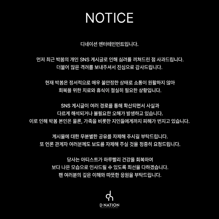 [공식]박봄 측 "정서적 매우 불안정 상태...치료·휴식 절실히 필요한 상황" [전문]