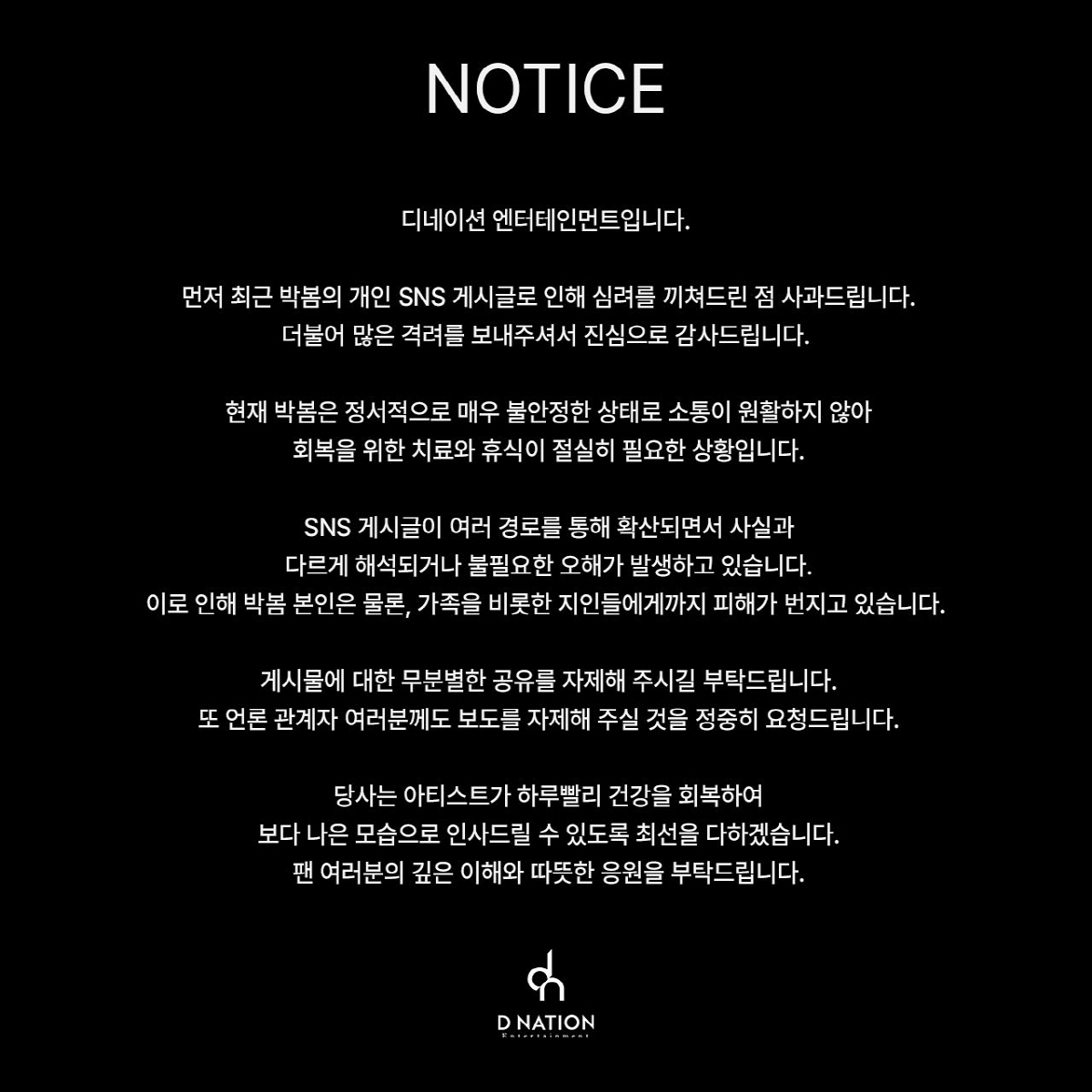 [공식]박봄 측 "정서적 매우 불안정 상태...치료·휴식 절실히 필요한 …