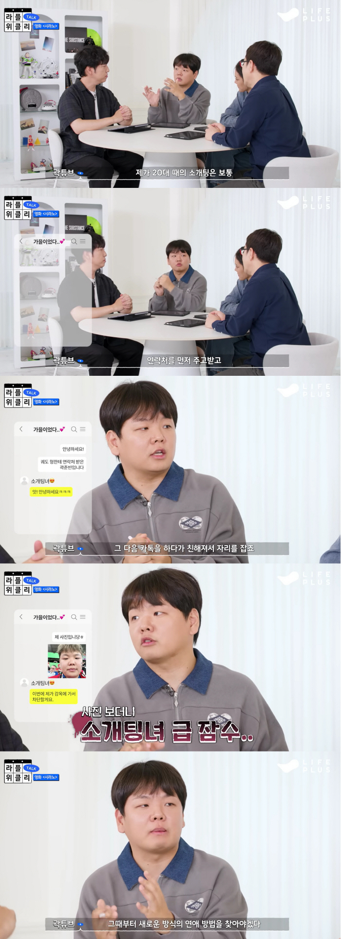 '새신랑' 곽튜브 "소개팅서 사진 교환하자 상대 잠수, ♥아내는 첫눈에 결혼 예감"