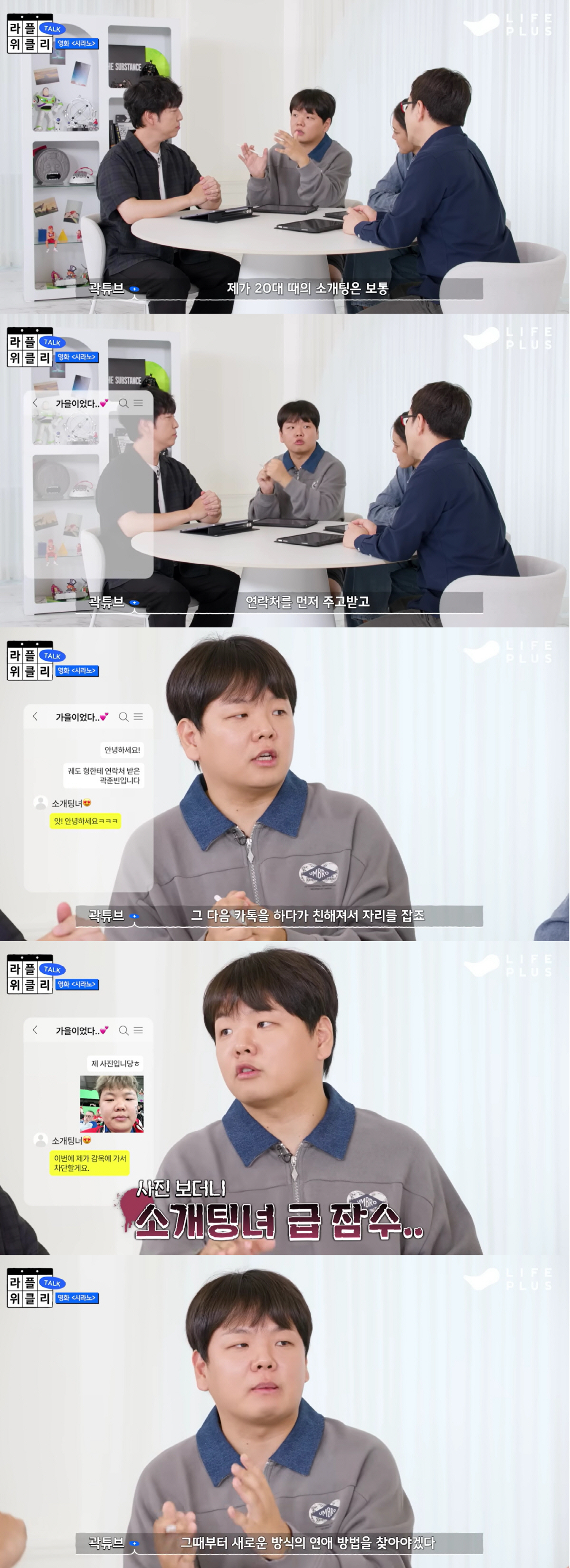 '새신랑' 곽튜브 "소개팅서 사진 교환하자 상대 잠수, ♥아내는 첫눈에 …