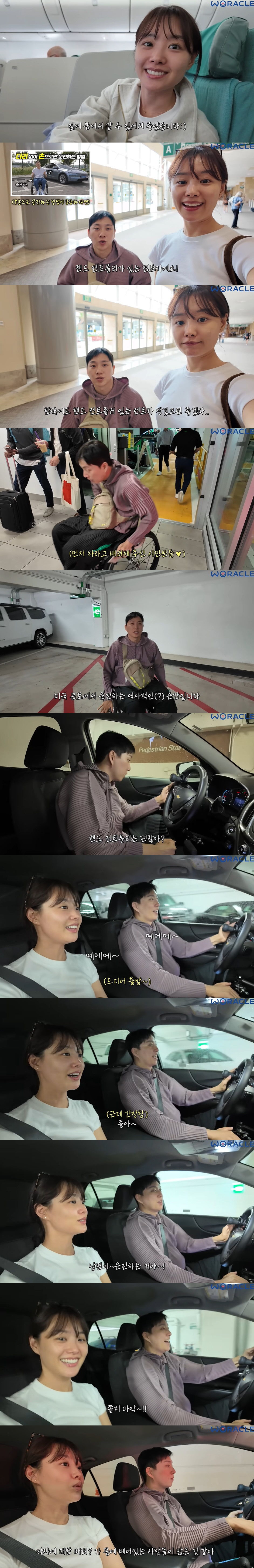 송지은, '하반신 마비' ♥박위가 운전하는 차 첫 탑승 "좋으면서도 떨려…