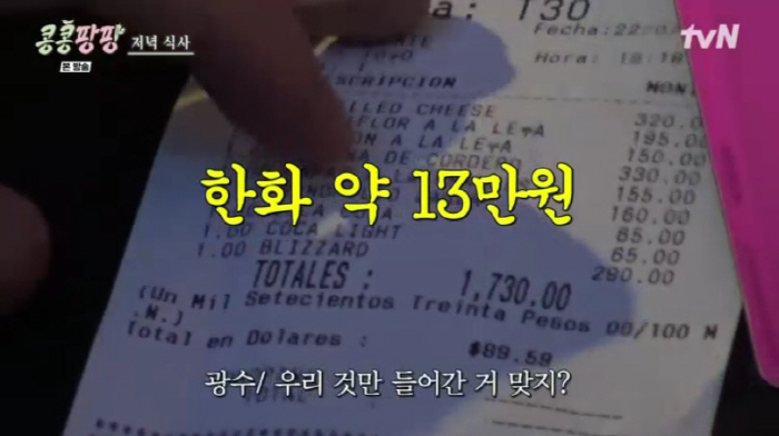 이광수, 비싼 와인 시킨 도경수에 불만 "한끼 13만원, 자금 쪼들려"(…