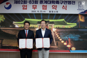 한국대학축구연맹, 통영시와 춘계대학축구연맹전 MOU 체결