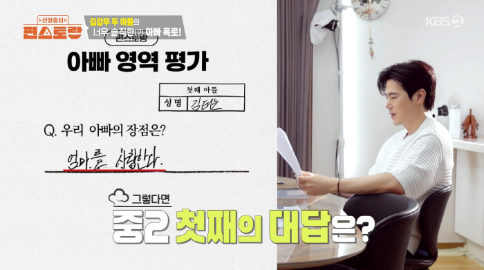김강우, '붕어빵' 중2·초6 아들 최초 공개..."키가 엄청 크다" (…