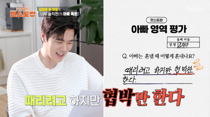 김강우, '붕어빵' 중2·초6 아들 최초 공개..."키가 엄청 크다" (…
