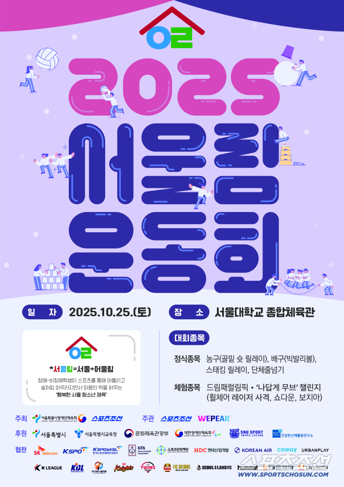 "온마을이 함께 키우는,모두의 서울림운동회" 오늘 서울대체육관에서 그 4번째 막을 올립니다