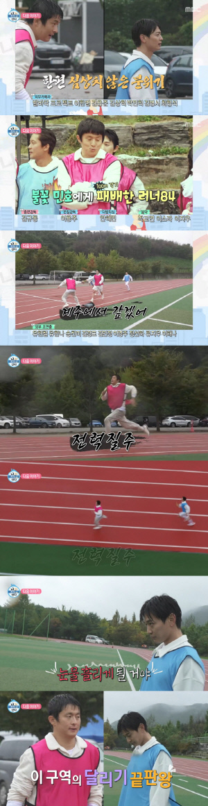 기안84, 갈고닦은 러닝 실력 뽐냈다..계주서 전력질주 