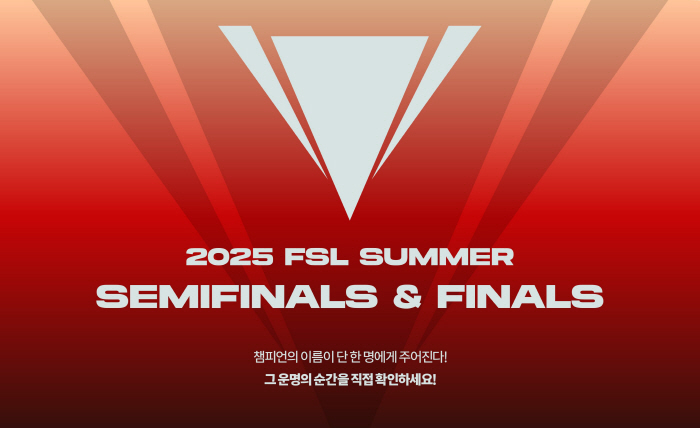 'FC 온라인' 최상위 정규리그인 '2025 FC 온라인 슈퍼 챔피언스 리그 서머', 11월 15일 결승전 개최