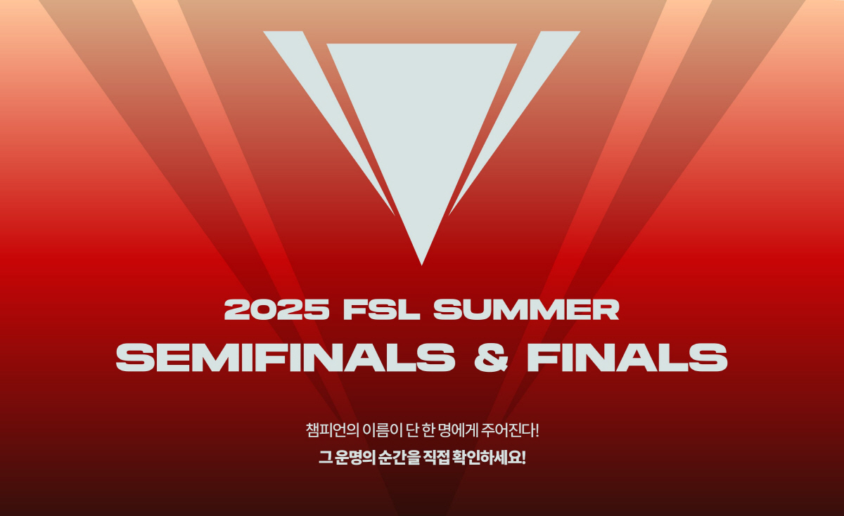 'FC 온라인' 최상위 정규리그인 '2025 FC 온라인 슈퍼 챔피언스 …