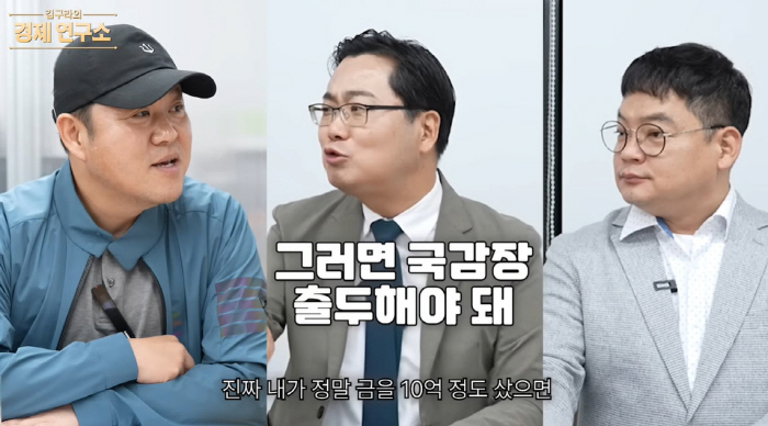 "1억→3억4천 됐다"…김구라, '금 투자' 대박에 국감까지 소환