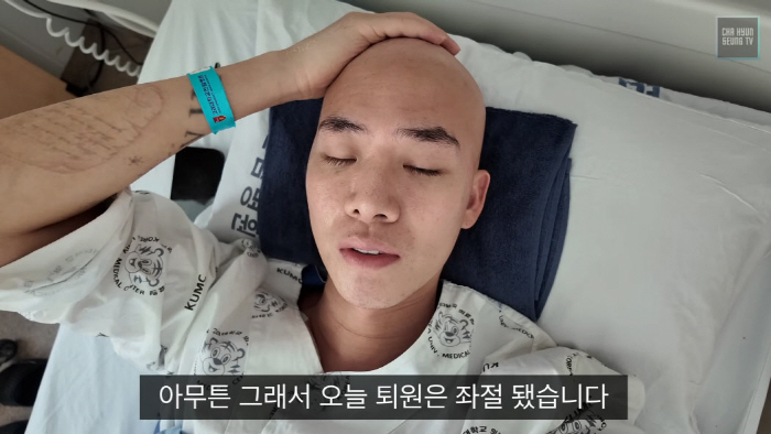 '백혈병 투병' 차현승, 퇴원 했다가 재입원…"모세혈관 다 터졌다"