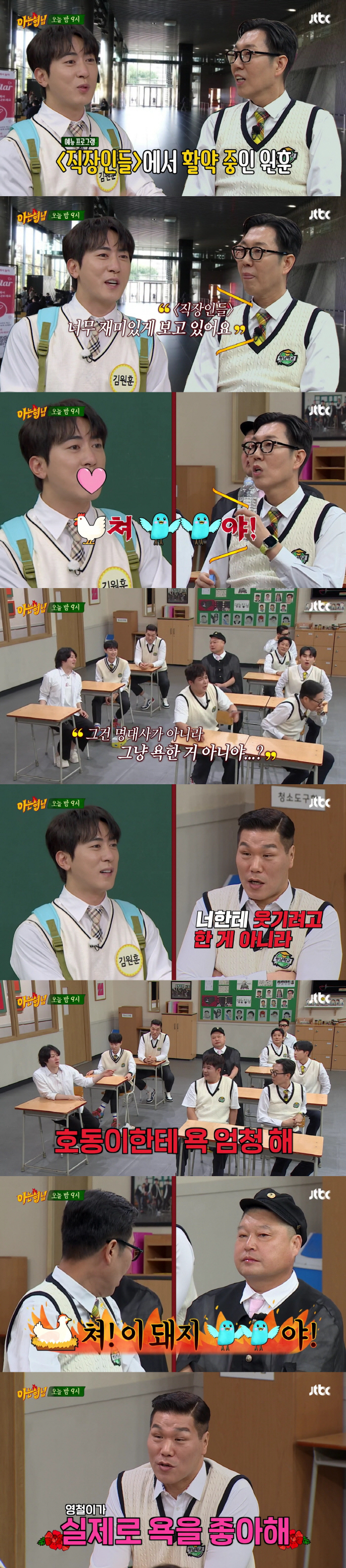 서장훈, 김영철 '욕'버릇 폭로 "평소에 욕 달고 살아, 강호동에게도 욕"(아는형님)