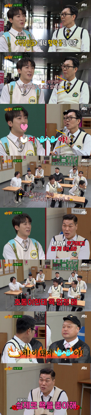 서장훈, 김영철 '욕'버릇 폭로 