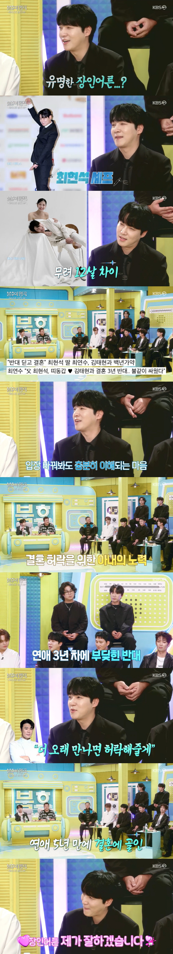 김태현 "'26세' ♥최현석 딸과 띠동갑, 장인 반대 심했지만 5년 만나니 허락해줘"(불후)