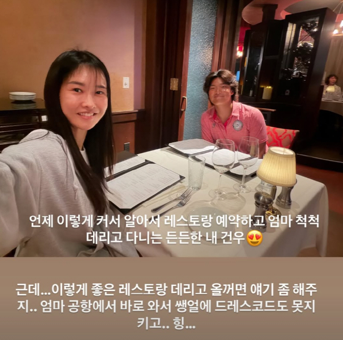 '추신수♥' 하원미, 고급 레스토랑 데려가주는 16세子 자랑 "언제 이렇…