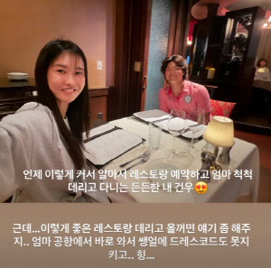 '추신수♥' 하원미, 고급 레스토랑 데려가주는 16세子 자랑 