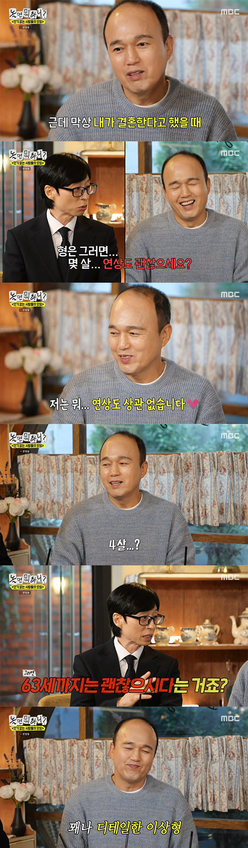 김광규, 꽤 디테일한 이상형 고백..."4살 연상 63세까지 OK"