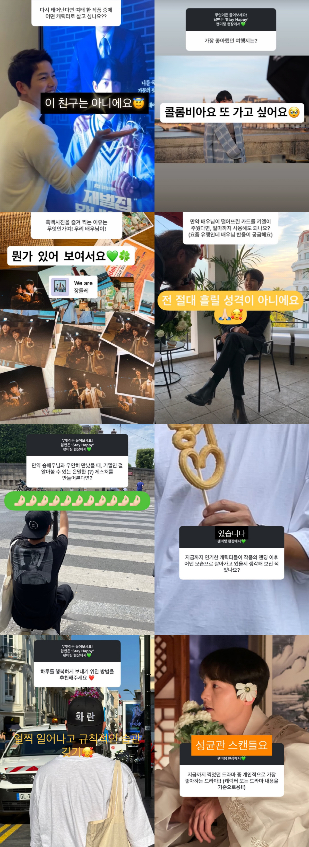 '케이티♥' 송중기 "최애 드라마는 '성균관 스캔들', '재벌집' 윤현우…