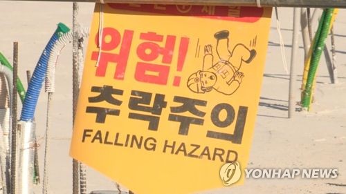 공장서 노동자 추락사…중대재해법 위반 업체 대표 징역형 집유
