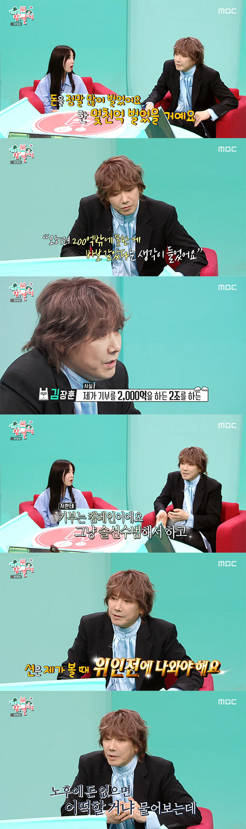김장훈 "몇 천억 벌고 기부는 200억밖에 못 해…바보 같았다"