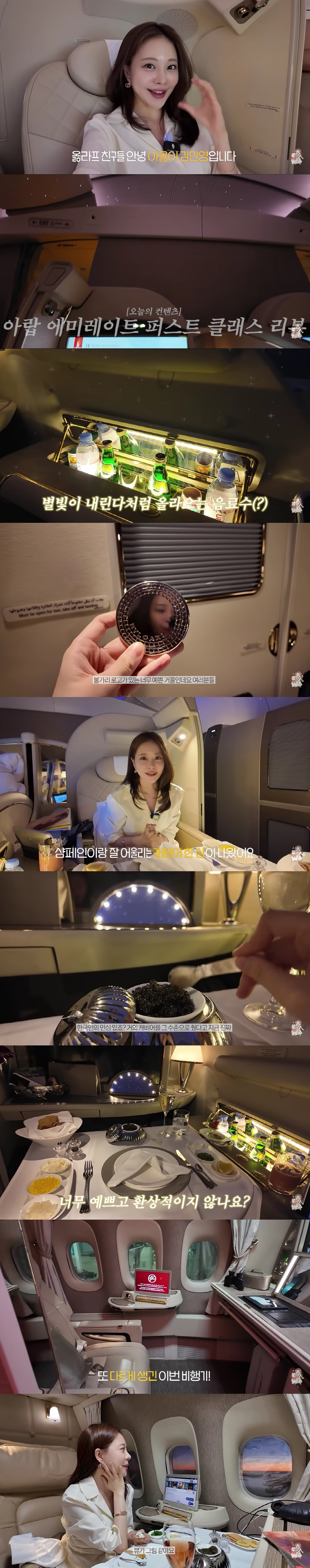 아옳이, 2000만원 항공 일등석 플렉스 "캐비어가 고봉밥 수준, 이 맛…
