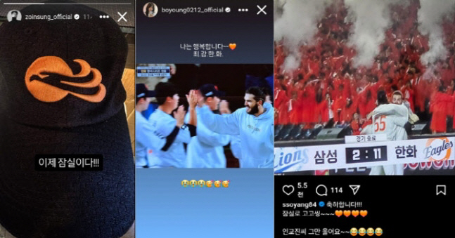 “잠실이다!” ‘19년 만’ 한화 한국시리즈 진출에 조인성·박보영도 환호…