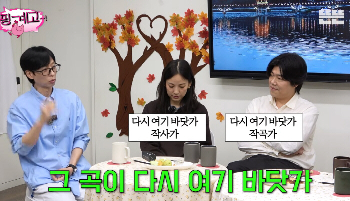 이효리 "싹쓰리 때 유재석이 '다시 여기 바닷가' 골라 '깜짝…지금도 ♥…