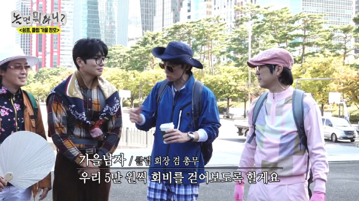 유재석, 동호회 회비 횡령 의혹..."내가 나중에 돈 드릴게" ('놀뭐'…
