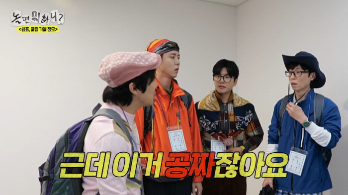 유재석, 동호회 회비 횡령 의혹..."내가 나중에 돈 드릴게" ('놀뭐'…