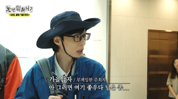 유재석, 동호회 회비 횡령 의혹..."내가 나중에 돈 드릴게" ('놀뭐'…