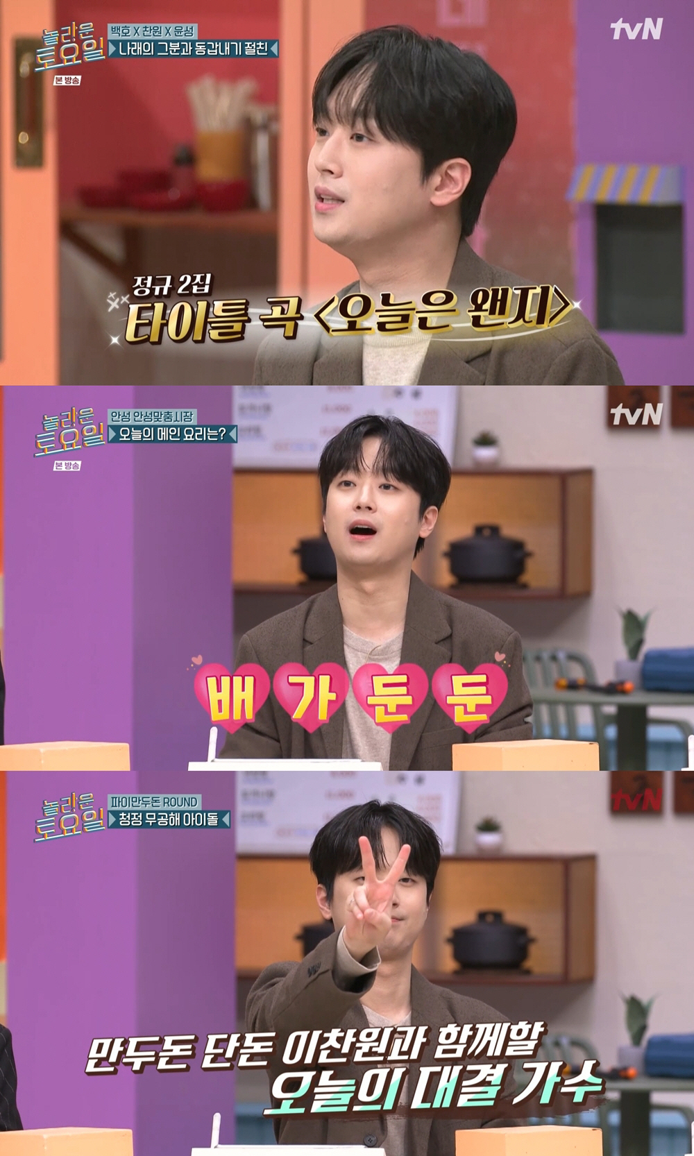이찬원 "발성부터 분위기까지 다 바꿨다"…컨트리 팝 신곡 '오늘은 왠지'…