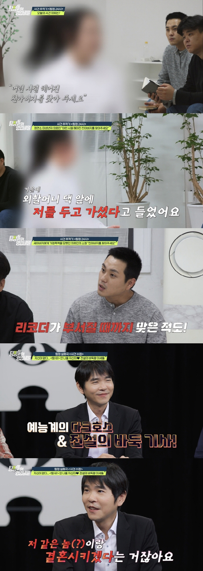 "리코더 부러지도록 맞아" 18세 소녀, 친모·새아버지 끔찍한 가정폭력 고백 ('탐정들의 영업비밀')